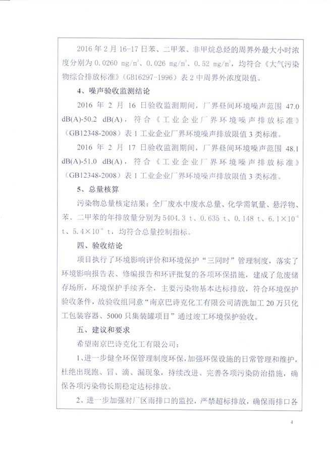 南京巴詩克環(huán)?？萍加邢薰? class=