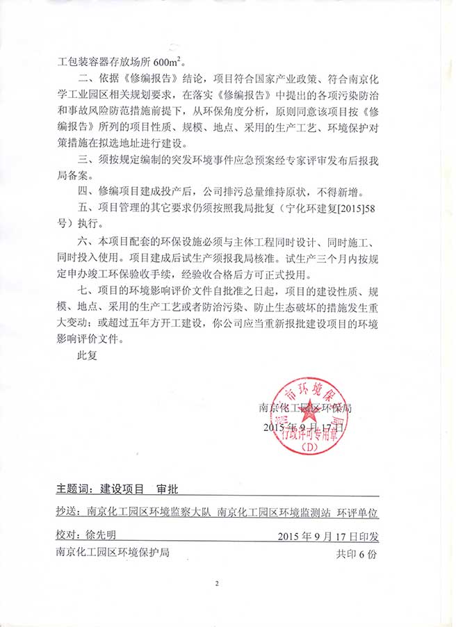 南京巴詩克環(huán)?？萍加邢薰? class=