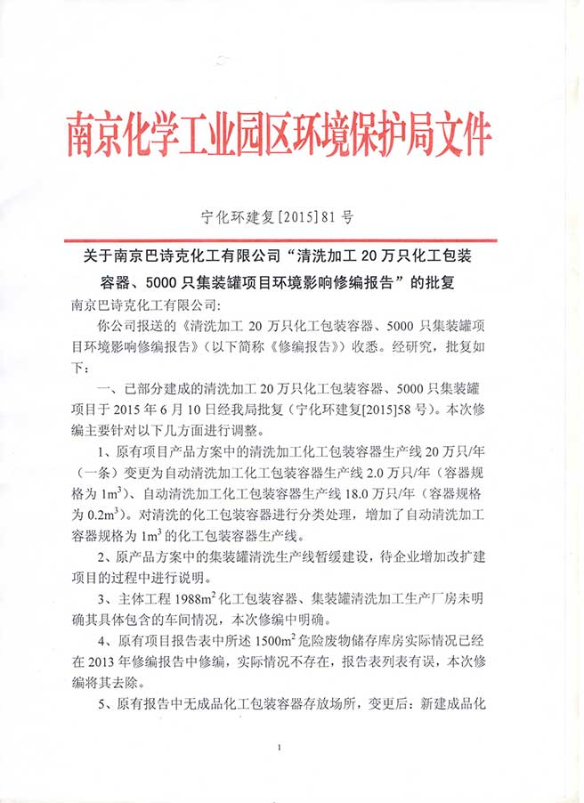 南京巴詩克環(huán)?？萍加邢薰? class=