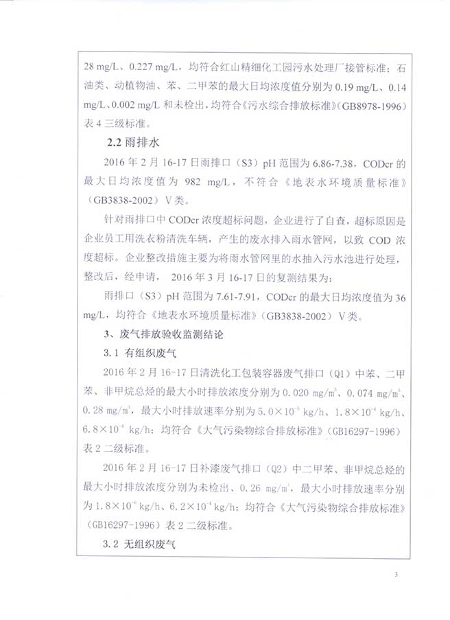 南京巴詩克環(huán)?？萍加邢薰? class=