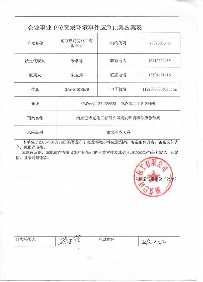 南京巴詩克環(huán)?？萍加邢薰? class=